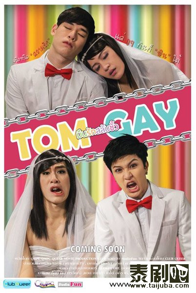 泰国新片《TOM GAY》海报