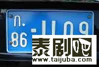 泰国车牌介绍 泰国车牌号有多剧照、海报10