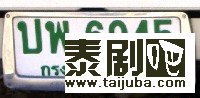 泰国车牌介绍 泰国车牌号有多剧照、海报3