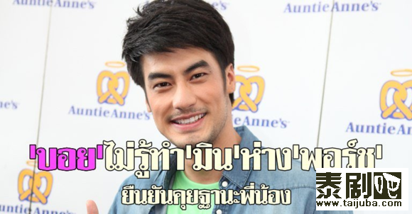 泰星Boy Pakorn