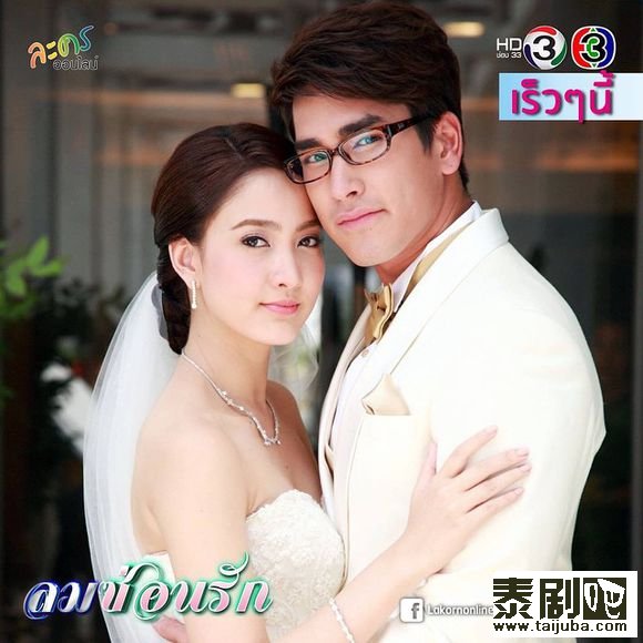 泰剧里的俊男美女组合Nadech与Taew《风之恋》