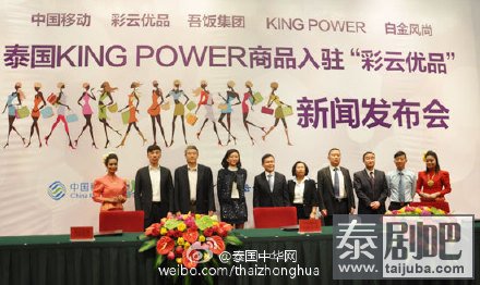 泰国KINGPOWER入驻云南移动彩云优品电商平台