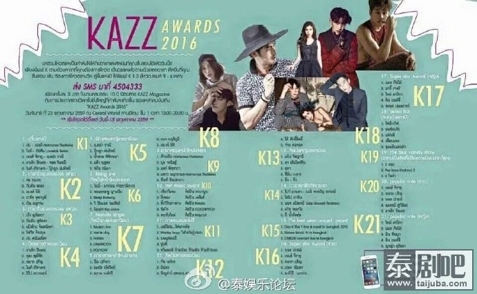 泰国杂志《Kazz》举办kazzawards2016人气明星评选活动