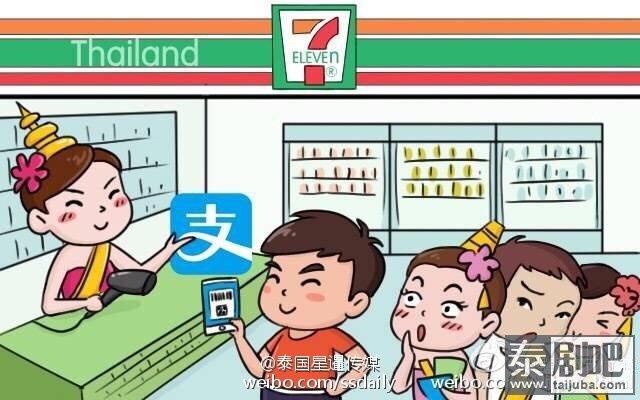 泰国7-ELEVEN便利店支持支付宝