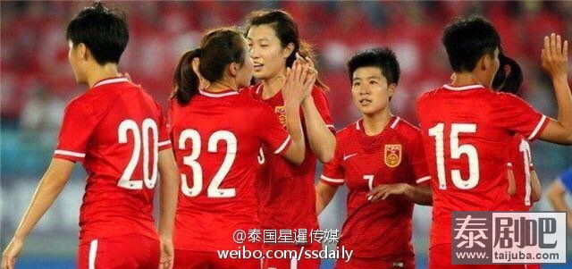 中国女足3-0再胜泰国