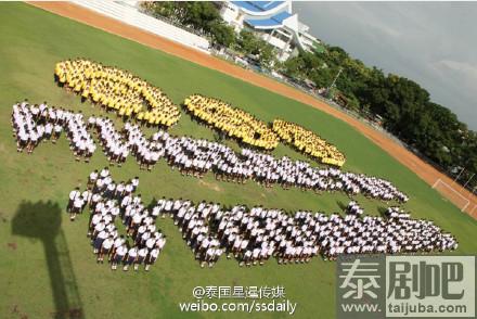 泰国大城皇家大学111周年纪念日