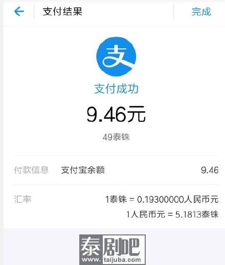 支付宝泰国推进“Alipay+”计划