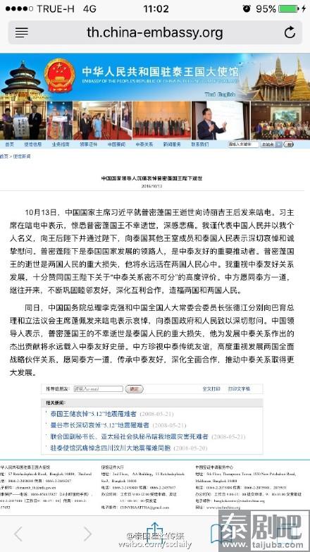 中国国家领导人沉痛哀悼普密蓬国王陛下逝世