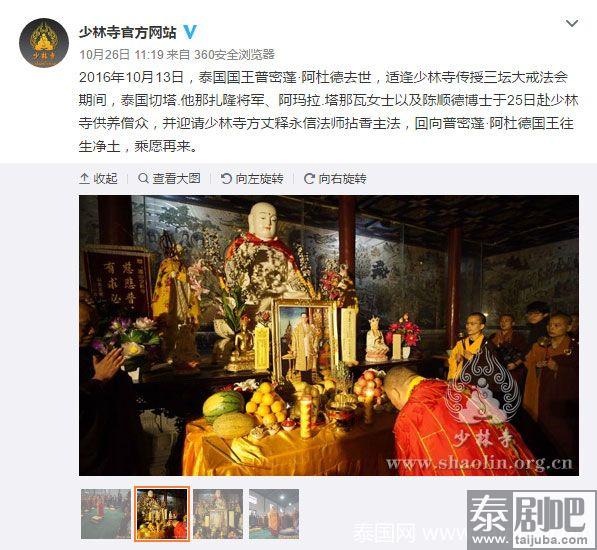 少林寺为泰国国王普密蓬举行往生普佛法会