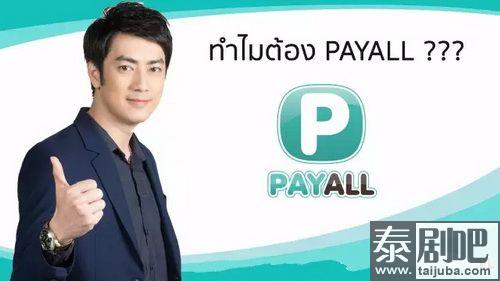 泰国国家银行起诉Pay All公司