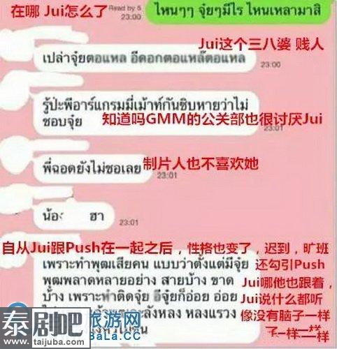 泰星Jui与Push在一起不被待见