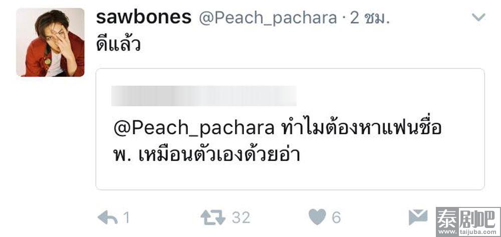 泰星Peach公开Pat是其女友