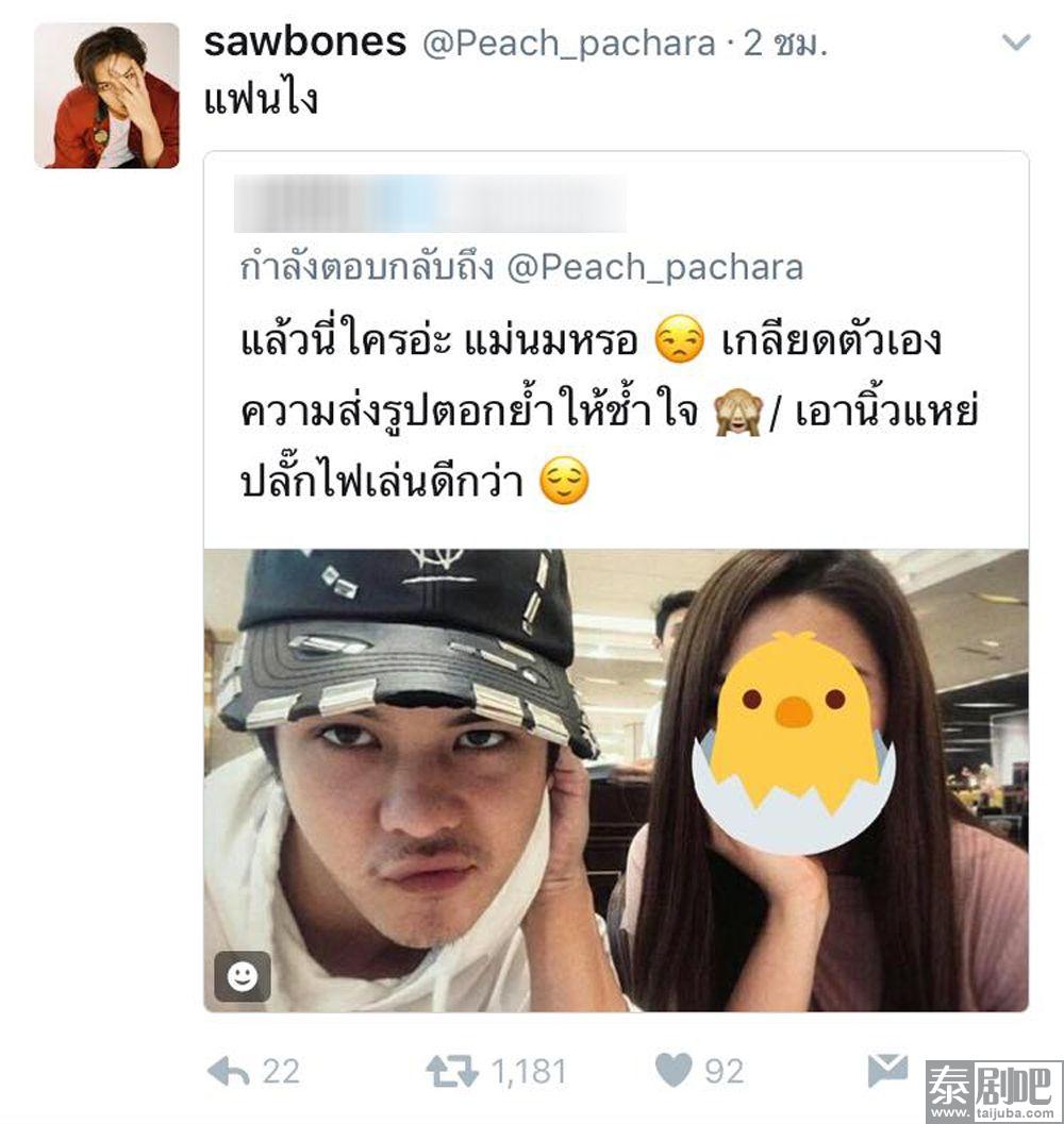 泰星Peach公开Pat是其女友