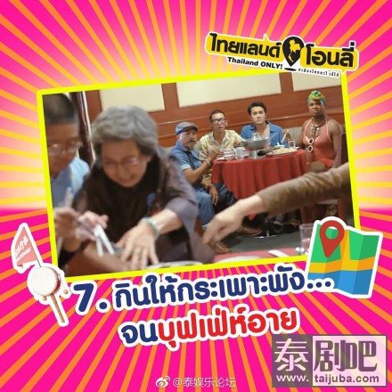 泰国电影《Thailand Only/神奇泰国无所不有：关于中国游客的那些事》演员照