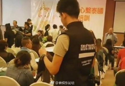 泰国警察搜查黑导游业务培训会