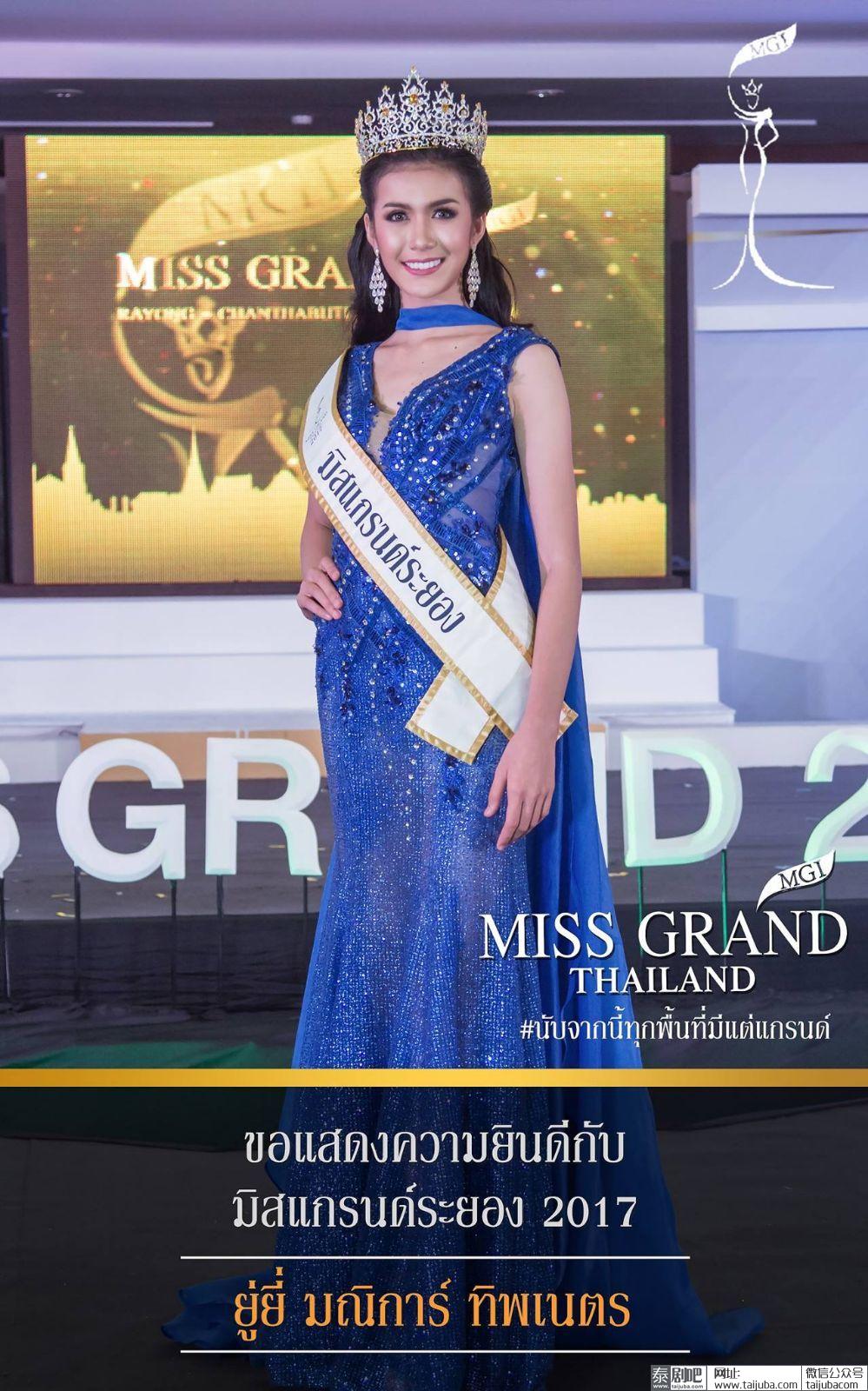 泰国Miss Grand Thailand 2017选美佳丽