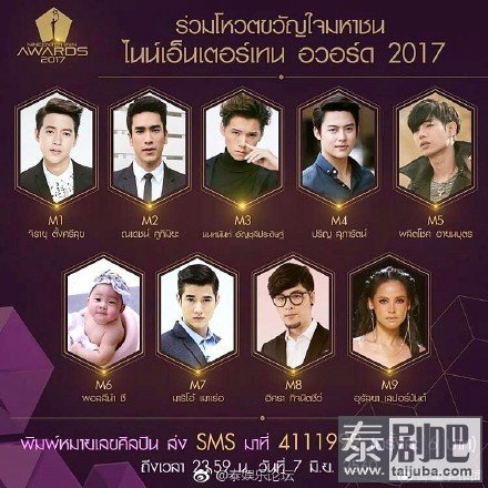 泰国娱乐盛典《Nine Entertain Awards2017颁奖礼》候选人