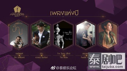 泰国娱乐盛典《Nine Entertain Awards2017颁奖礼》提名者