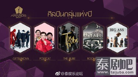 泰国娱乐盛典《Nine Entertain Awards2017颁奖礼》提名者