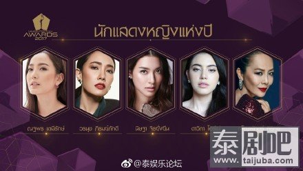 泰国娱乐盛典《Nine Entertain Awards2017颁奖礼》提名者