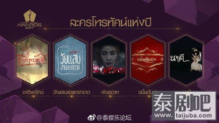 泰国娱乐盛典《Nine Entertain Awards2017颁奖礼》提名者