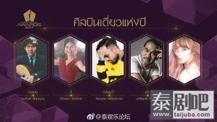 泰国娱乐盛典《Nine Entertain Awards2017颁奖礼》提名者