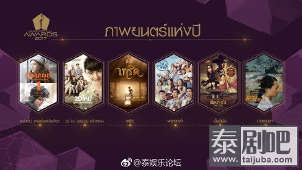 泰国娱乐盛典《Nine Entertain Awards2017颁奖礼》提名者