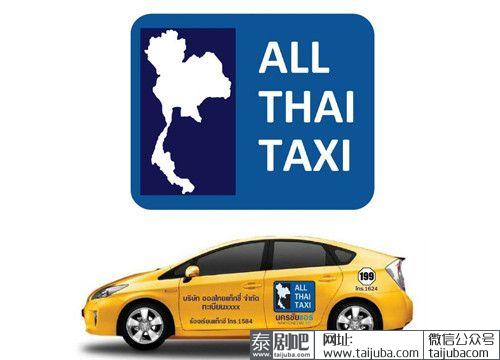 泰国All Thai Taxi欲开展网络打车服务