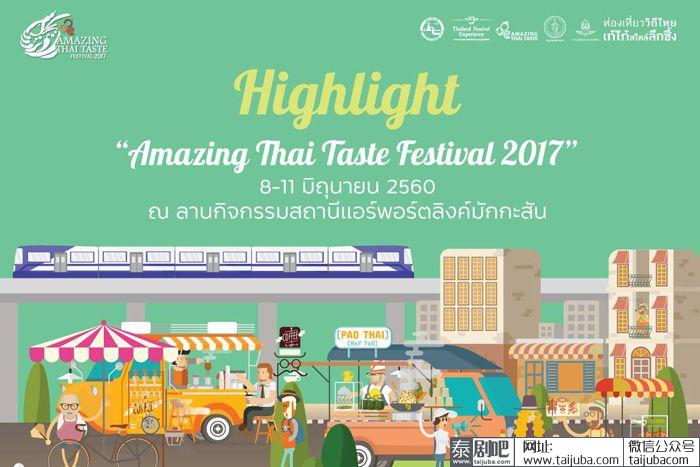 Amazing Thai Taste Festival美食节