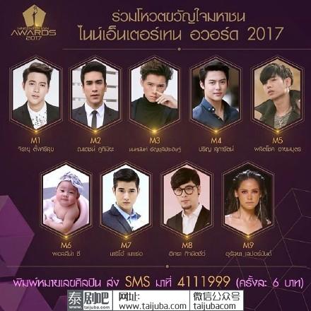 泰娱乐盛典Nine Entertain Awards2017提名