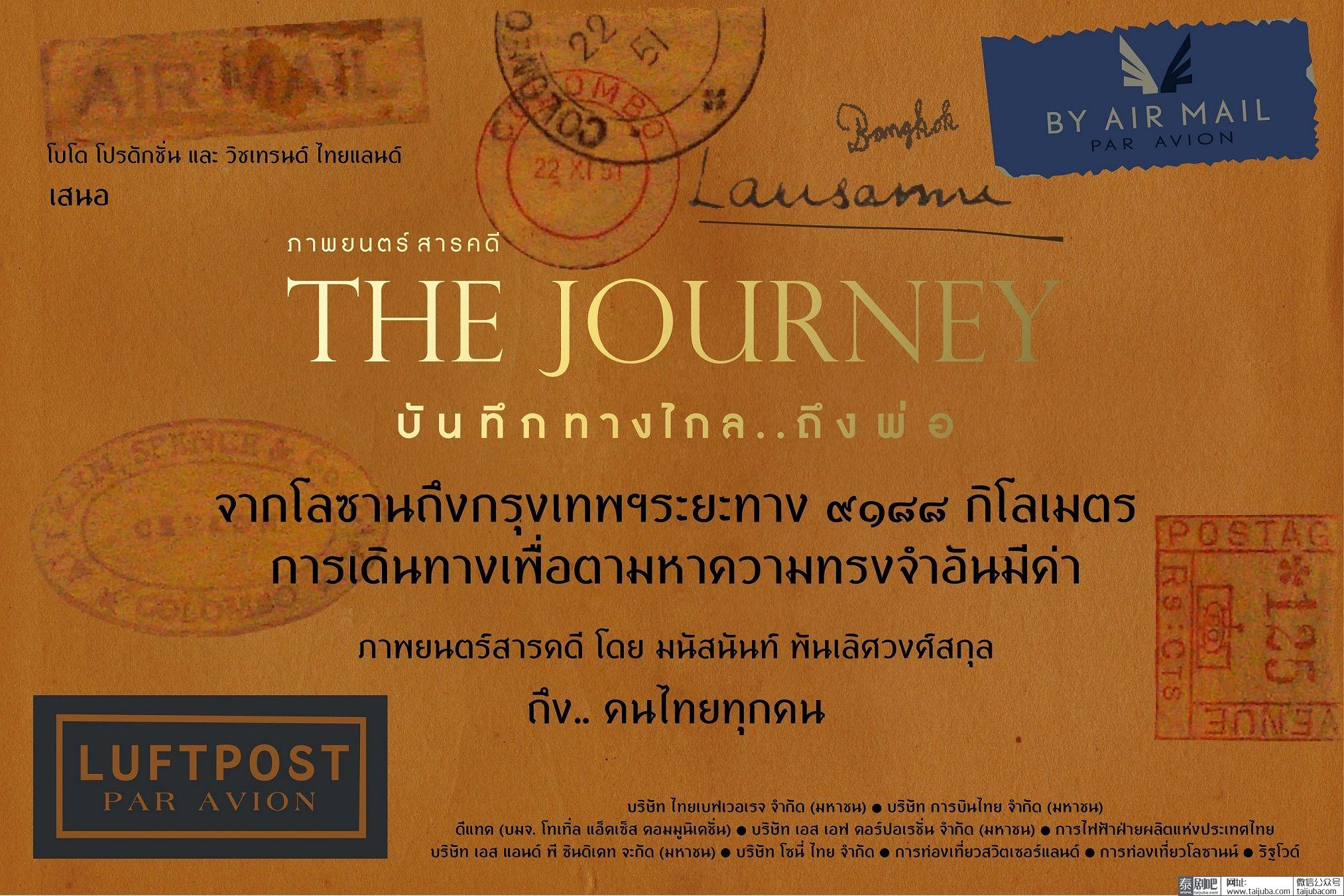 泰国电影《THE JOURNEY》海报