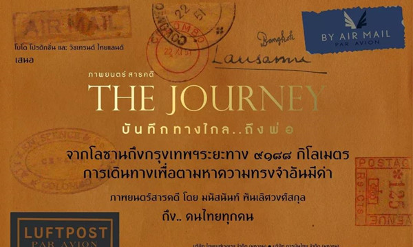 泰国电影《THE JOURNEY》海报