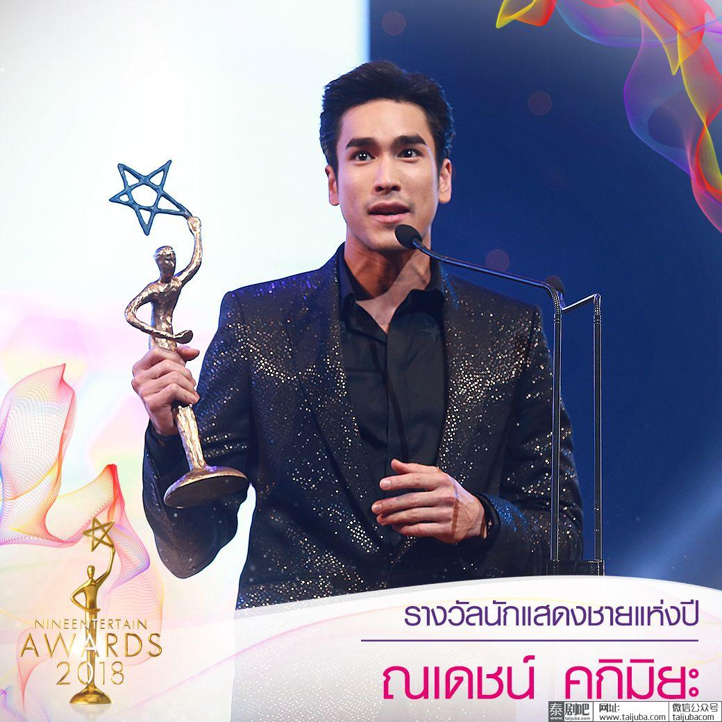 年度最佳男演员Nadech