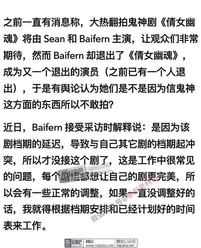 【泰国娱乐】Baifern 吕爱惠 退出翻拍新剧《倩女幽魂》