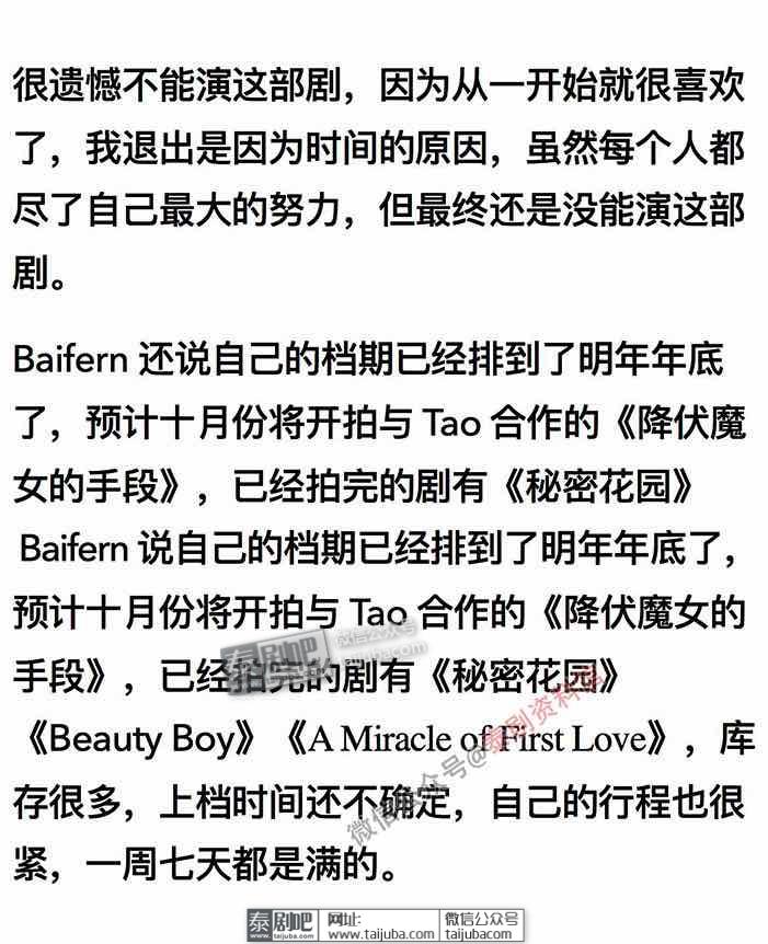 【泰国娱乐】Baifern 吕爱惠 退出翻拍新剧《倩女幽魂》